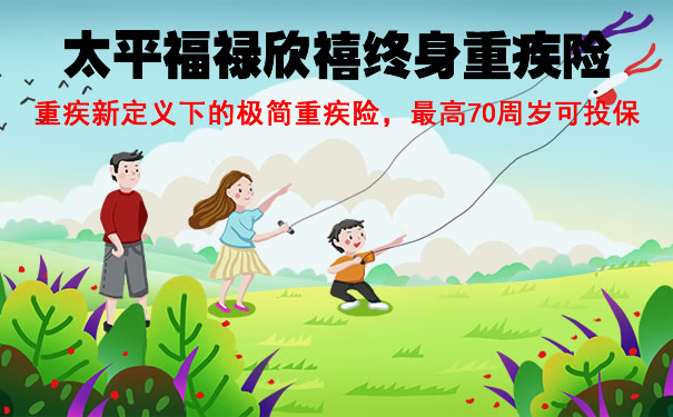 太平人寿2021新品福禄欣禧怎样理赔?是真的吗?划算吗?特色