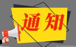 全球时讯:科创板询价转让制度优化升级:三大方面修订 受让方锁定期等要求保持不变