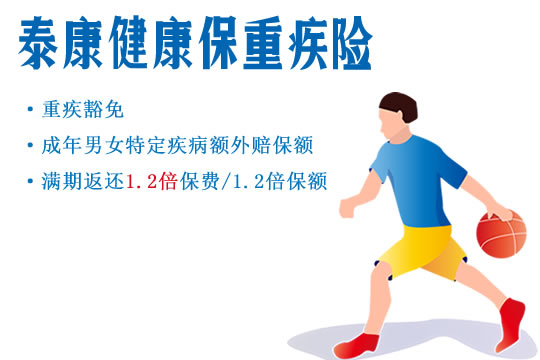 泰康健康保重疾险是骗人的吗?不保什么?谁能买?案例演示_1