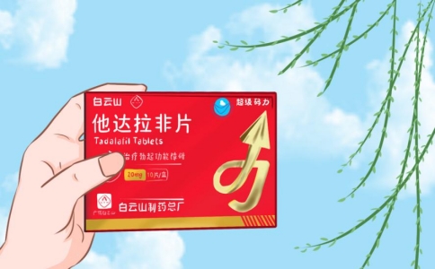 白云山(超级码力)他达拉非能长期服用吗?